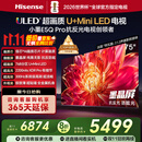 海信电视小墨E5Q Pro75英寸 768分区U+MiniLED 信芯芯片 抗反光防眩光墨晶屏 300Hz 国家补贴75E5Q-PRO