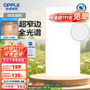 欧普（OPPLE） 集成吊顶led 铝扣板天花板格栅平板灯嵌入式厨房灯厨卫灯 锦悦【智慧光 全光谱接近太阳光】36瓦 防潮防锈抗油污