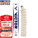 威克多（VICTOR）胜利羽毛球 耐打稳定练习比赛用球 云雀4号LARK4   12只装
