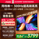 Vidda X Mini 2026款 海信电视75英寸 300Hz超高刷 1200nits高亮QD-Mini LED 国家补贴液晶电视机75VX3Q