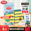 美丽雅洗碗海绵块百洁布6片抑菌金刚砂抹布厨房刷锅神器海绵擦碗布