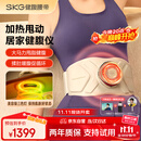 SKG健腹腰带仪甩脂机Q7腰部按摩器揉腹仪腹部减燃肥脂瘦甩肚子神器