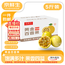 京鲜生钦蜜9号黄金百香果5斤单果70g/25-35个  生鲜水果奶茶店 源头直发