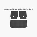 特斯拉（Tesla）官方 Model Y L 全天候后备箱垫+后排座椅后防尘保护垫