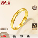 周六福简约光圈足金黄金戒指女生日礼物计价AA012466 活口15号 约3.31g