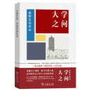 大学之问：燕继荣演讲录 以北大精神为线以政治治理为纲字里行间流淌着知识分子对时代问题的深刻回应