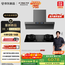 方太（FOTILE）【官方主推烟灶套装】V10-G+03-TEK20 顶侧一体30风量+升级70%热效定时防干烧灶 抽吸油烟机灶具