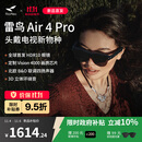 雷鸟 【双11超级新品】Air4 pro智能AR眼镜 智能眼镜 高清巨幕观影眼镜