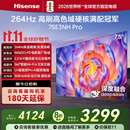 海信电视75E3NH Pro 75英寸 264Hz高刷 高色域 2.2重低音 智能Wi-Fi6 大内存 国家补贴20%平板电视