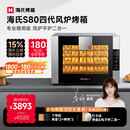 海氏（Hauswirt）S80四代电烤箱风炉平炉二合一家商两用私房大容量多功能一体机自动排汽系统四层同烤 黑色 66L 【国家补贴】