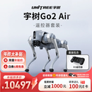 宇树（Unitree）Go2 Air+遥控器版本 机器狗 AI大模型 四足机器人 仿生陪伴机器人 具身智能  电子宠物 高端礼物