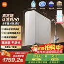 米家【双核超净】8年长效主RO小米净水器双核1200G Pro家用厨房厨下式直饮反渗透过滤净水机 MR 1253-A