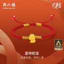 周六福呈祥蛇宝黄金转运珠红绳生肖蛇本命年生日礼物A1713124 约0.43g