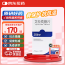 【原研药】艾得辛 艾拉莫德片 25mg*14片/盒