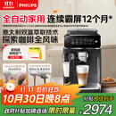飞利浦（PHILIPS）【政府补贴】云朵咖啡机新3系EP3341/82家用/办公室全自动意式浓缩低温冷萃全自动咖啡机 送礼