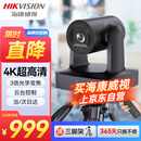 HIKVISION海康威视会议摄像头4K超清 直播摄像头 聚焦内置双麦克风92°广角云台视频办公会议解决方案V158