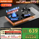 苏泊尔（SUPOR）燃气灶家用天然气双灶【国家补贴20%】5.2KW猛火 70%高热效率煤气灶台嵌入式可调节底盘DB28S