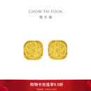 周大福 爆闪方糖黄金耳钉(工费320)约3g F229665