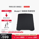 特斯拉（Tesla）官方 Model Y 玻璃车顶遮阳帘