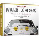 保时捷 无可替代 兰迪·莱芬韦尔 机械工业出版社 9787111611592