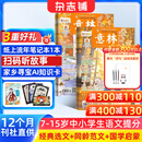 送好礼 意林少年版杂志铺 2026年一月起订阅 1年共24期 7-13岁儿童文学儿童文学 中小学生青少年课外阅读语文作文素材学习辅导 初中小学生三四五六年级课外阅读写作技巧非合订本过期刊