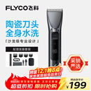 飞科（FLYCO）电动理发器FC5916专业智能电推剪成人儿童家用理发推子剃头刀自理发神器配理发工具生日礼物