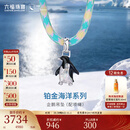 六福珠宝铂金海洋系列铂950企鹅七彩拉丝铂金吊坠配环保绳情侣款GJT0024DS 金重7.12克