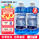 蓝星防冻玻璃水-30度 2L*2瓶 汽车强力去油膜去污雨刮水四季通用