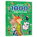 疯狂动物城 1000个萌探贴纸全收藏 3-6岁贴纸书 与朱迪、尼克开启动手动脑创意大冒险 包含超1000张精美贴纸和多种游戏题 送礼和收藏皆可 疯狂动物城2 迪士尼国际金奖电影 大电影