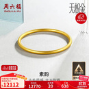 周六福黄金手镯女素韵5G工艺古法金手镯计价AW107851 约10.3g 56mm 礼物