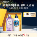 欧舒丹洗护礼盒套装（青提恋樱/白薰沐浴+青提润肤乳）各250ml随机发货