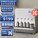 荣事达（Royalstar）直饮水机商用开水器大容量净水机工厂饮水机开水柜净水器加热直饮一体机RO反渗透 五开水【五级RO反渗透】500L/24KW