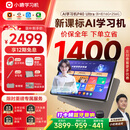 小猿AI学习机P40Ultra【国家补贴省1400】AI全场景学情诊断全能家教学练机平板护眼屏12.3英寸8+8+256