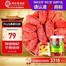 同仁堂品牌 北京同仁堂 特级红枸杞子200g正宗宁夏特产实用养生茶补品