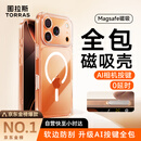 图拉斯【相机按键全包|金榜爆款】适用苹果17promax手机壳iPhone17ProMax保护套全包Magsafe零感磁吸透明