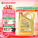 嘉实多（Castrol）极护智E版 全合成机油 润滑油 0W-20 C5 4L 汽车保养