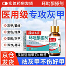 环吡吡酮搽剂灰指甲搭吡酮胺乳膏灰指甲专用的药真菌感染脱坏甲药膏涂搽剂皮肤抑菌液官方 3盒【环吡吡酮搽剂灰指甲】
