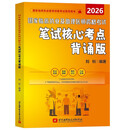 2026昭昭医考 国家临床执业及助理医师资格考试笔试核心考点背诵版