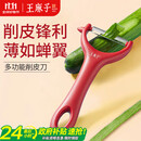 王麻子削皮刀 刮皮刀瓜果刨皮刀削土豆水果去皮剥皮厨房专用削皮神器