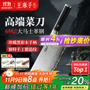 王麻子大马士革钢菜刀 厨房家用刀具切片切肉切菜刀【精美礼盒装】