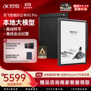 科大讯飞【重磅新品】智能办公本X5 Pro-经典黑 10.65英寸 墨水屏电纸书 电子书阅读器 手写笔记本电纸书
