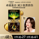 欧莱雅臻萃精油染染发剂 男女遮盖白发 自己在家染发膏4.0墨羽黛棕