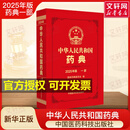【2025新版】中华人民共和国药典四本全套中国药典2025版全套第一二三四部一部中药二部化学药三部生物制品四部通则中国医药科技出版社 2025中华人民共和国药典第一部【中药药典】