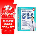 医路向前巍子给中国人的救护指南（樊登推荐 医学科普书）  
