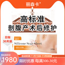 丽森卡（LIONGARDEN）【官方旗舰直售】丽森卡LIONGARDEN剖腹产疤痕贴日抛1+2分段护理 1阶段浅层护理【30片效果体验装】