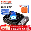 岩谷（Iwatani）户外双重防风卡式炉 便携炉露营火锅 3.5kW强劲火力 限定ZKZ-1
