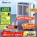 德业（Deye）工业除湿机/抽湿机 适用300平方米 别墅地下室工业商用仓库车间大功率除湿器DY-8138C