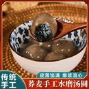 【无蔗糖】木糖醇荞麦汤圆元宵节黑芝麻方便代餐冬至汤圆320g/b 健康好粗粮【买2送1】到手3大袋