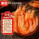 果勋烤虾干即食超大号烤虾干 净重1斤 40-50头 对虾干 零食 海鲜干货
