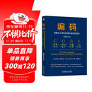编码：隐匿在计算机软硬件背后的语言 原书第2版
